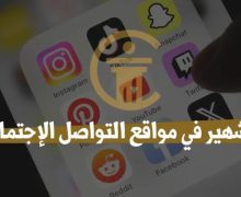 فاس.. اعتقال  دو سوابق استهدف موظفة شرطة بالتشهير والابتزاز الإلكتروني