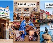 غرفة الصناعة التقليدية بكلميم واد نون تنفي شائعات “هروب” حرفييها في الدنمارك
