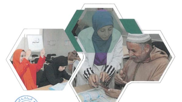إعلان هام للجمعيات والتعاونيات: شروط وكيفية الترشيح لبرنامجي محو الأمية وما بعد محو الأمية 2026/  2027