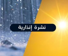 نشرة إندارية…. موجة حر، وزخات رعدية مع تساقط البرَد وهبات رياح لمدة 4 أيام بعدة مناطق