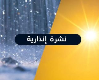 نشرة إندارية…. موجة حر، وزخات رعدية مع تساقط البرَد وهبات رياح لمدة 4 أيام بعدة مناطق